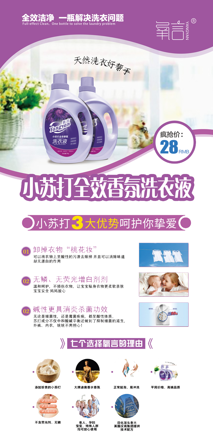 氧言小苏打洗衣液